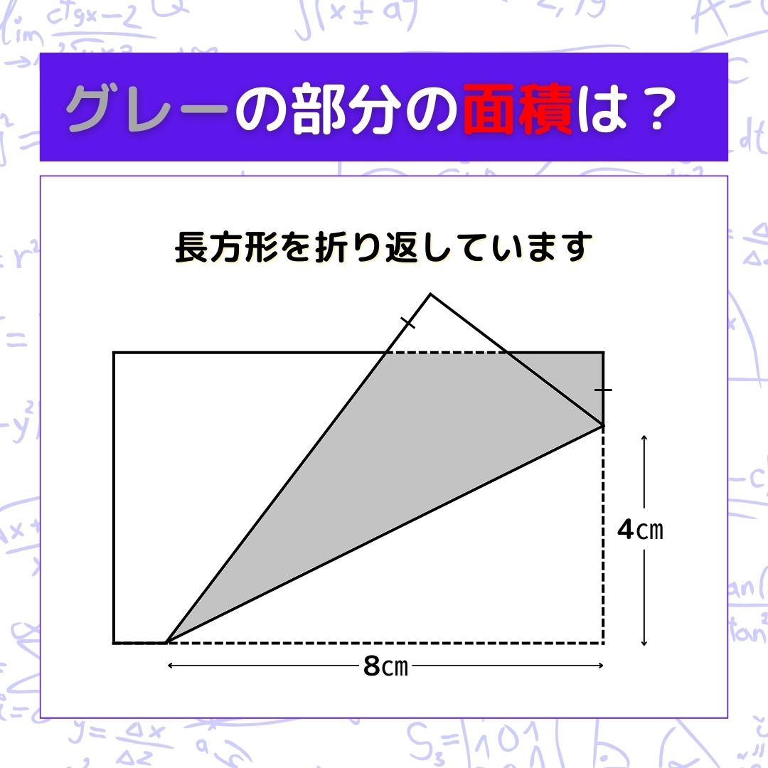 【図形問題】グレーの部分の面積を求めよ！＜Vol.266＞