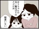 「【漫画】男の正体は引っ越した元住人！スペアキーで出入りしていた【優しそうな義父の正体 Vol.38】」の画像5