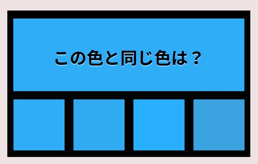 【色彩テスト】あなたの色彩感覚レベルは？＜Vol.557＞