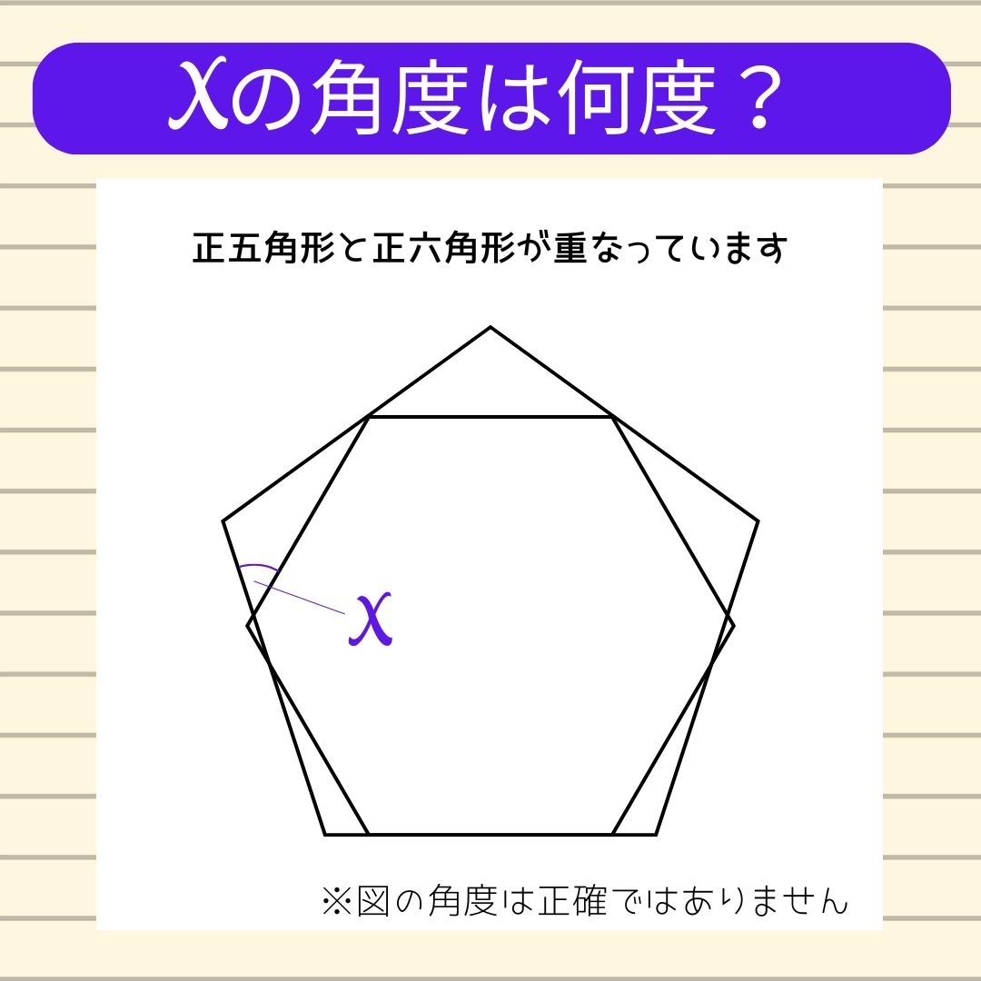 【角度当てクイズ Vol.854】xの角度は何度？