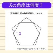 【角度当てクイズ Vol.854】xの角度は何度？