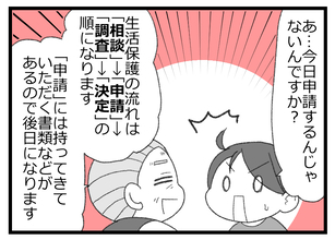 【漫画】これは「相談」で「申請」ではなかった！道のりは長い【預金資産ゼロの父 Vol.52】