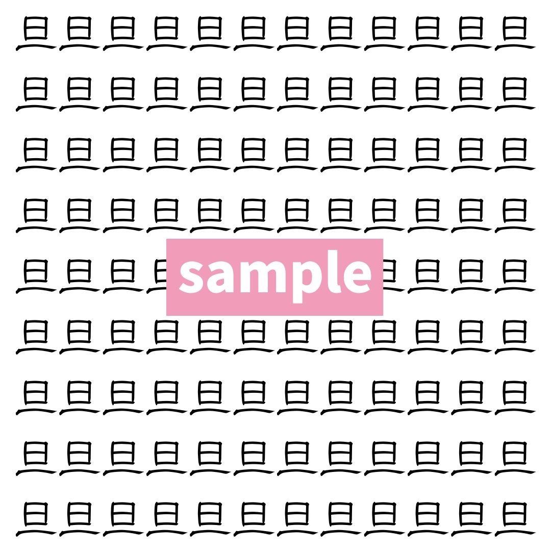 【漢字探し】ずらっと並んだ「旦」の中にまぎれた別の漢字一文字は？