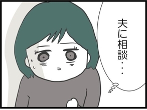 【漫画】前は夫に何でも相談していたけど、今は無理【うちの夫と浮気したママ友は Vol.26】