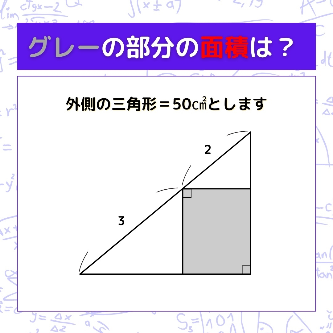 【図形問題】グレーの部分の面積を求めよ！＜Vol.847＞