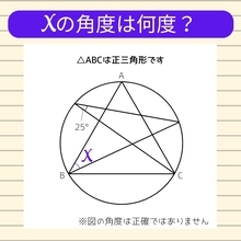 【角度当てクイズ Vol.1086】xの角度は何度？