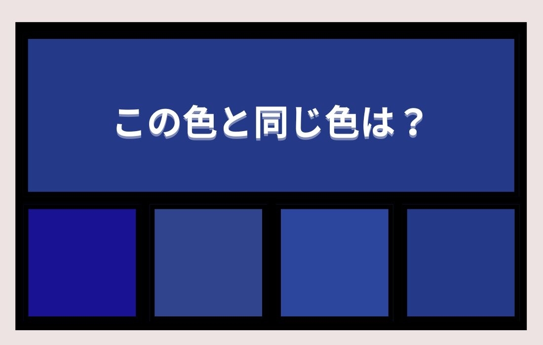 【色彩テスト】あなたの色彩感覚レベルは？＜Vol.836＞