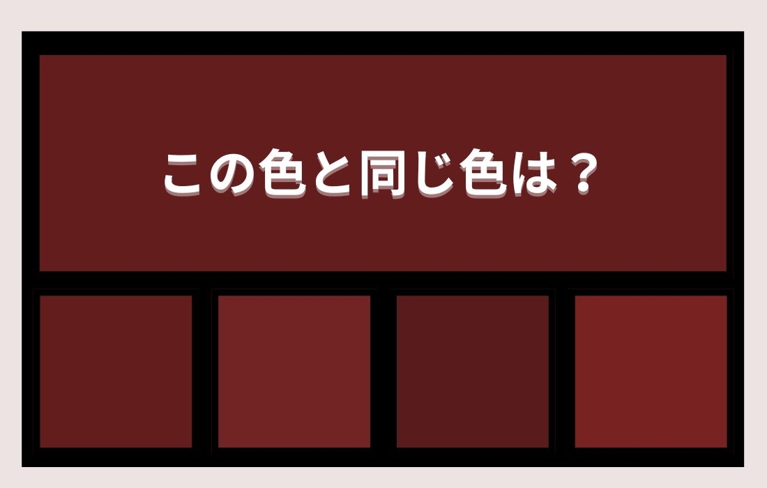 【色彩テスト】あなたの色彩感覚レベルは？＜Vol.864＞