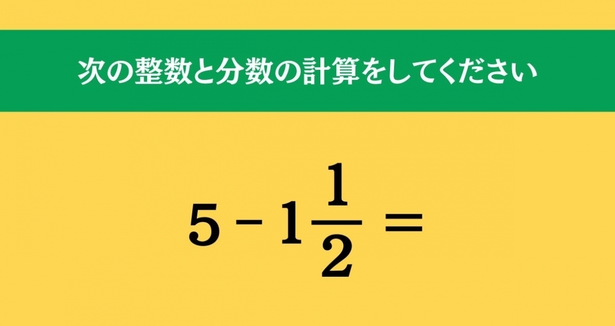 大人ならわかる？ 小学校の「算数」問題＜Vol.994＞