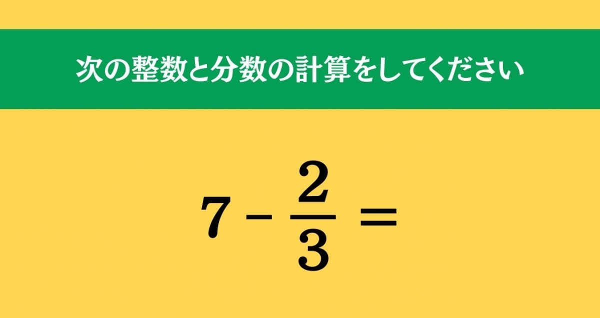 大人ならわかる？ 小学校の「算数」問題＜Vol.1039＞