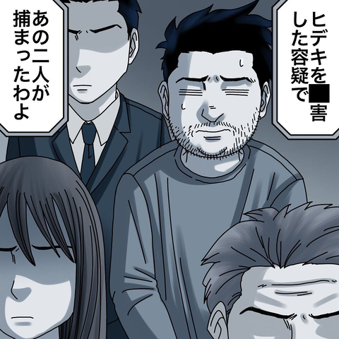 【漫画】あの2人が捕まった！ 他の事件の犯人から新証言【世にも奇妙ななんかの話 Vol.170】の画像