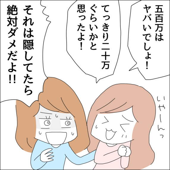 【漫画】500万の借金を婚約者に隠してます…【借金を隠したまま結婚したらダメですか？ Vol.3】