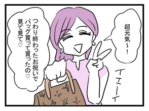 【漫画】高級バッグを持ってきた！子どもがいるのに大丈夫かな？【親友が結婚して変わった Vol.10】