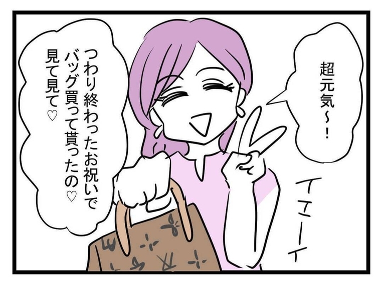 【漫画】高級バッグを持ってきた！子どもがいるのに大丈夫かな？【親友が結婚して変わった Vol.10】