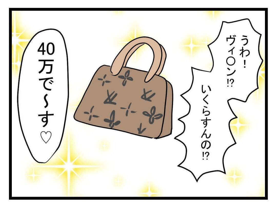 【漫画】高級バッグを持ってきた！子どもがいるのに大丈夫かな？【親友が結婚して変わった Vol.10】