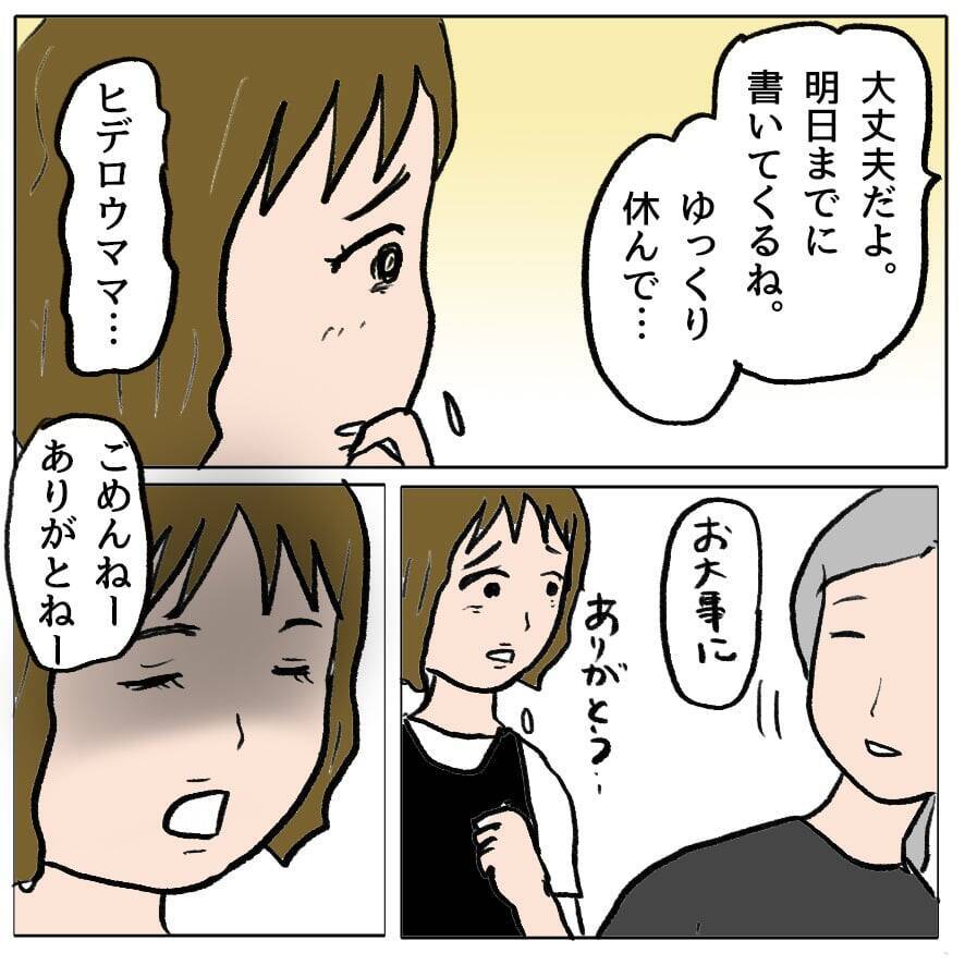 【漫画】いいことをひらめいた！ ひっかき乱してやる！【策略女の末路 Vol.59】