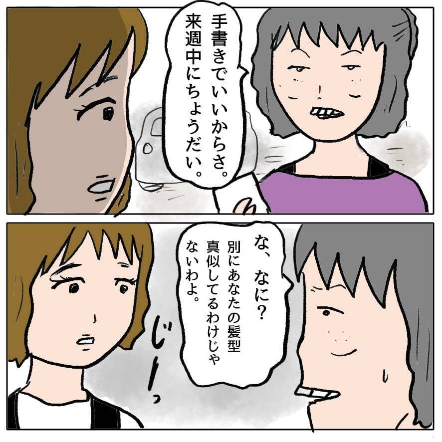 【漫画】いいことをひらめいた！ ひっかき乱してやる！【策略女の末路 Vol.59】
