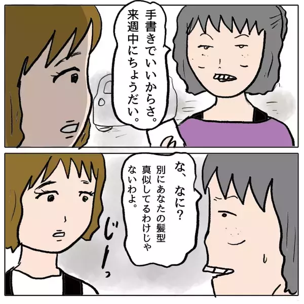 「【漫画】いいことをひらめいた！ ひっかき乱してやる！【策略女の末路 Vol.59】」の画像