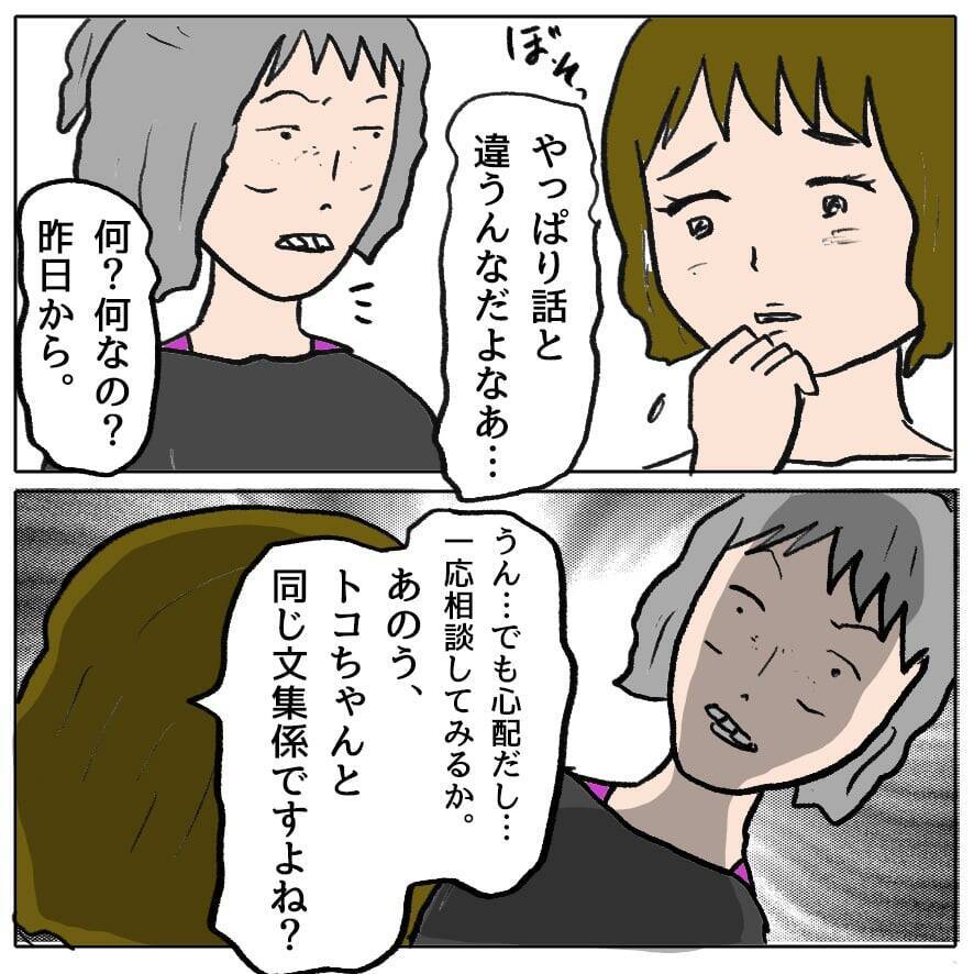 【漫画】いいことをひらめいた！ ひっかき乱してやる！【策略女の末路 Vol.59】