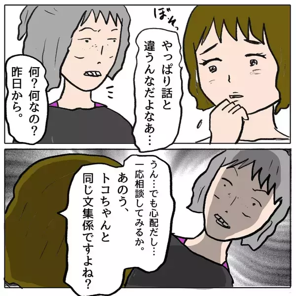 「【漫画】いいことをひらめいた！ ひっかき乱してやる！【策略女の末路 Vol.59】」の画像
