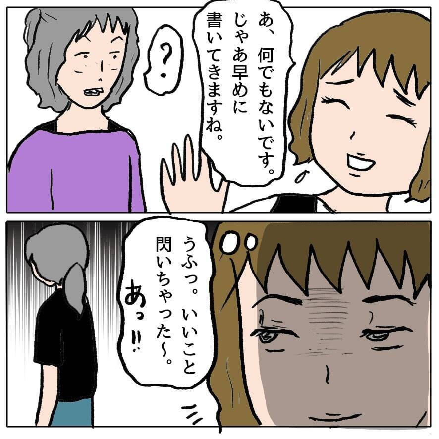 【漫画】いいことをひらめいた！ ひっかき乱してやる！【策略女の末路 Vol.59】