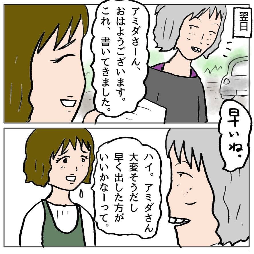【漫画】いいことをひらめいた！ ひっかき乱してやる！【策略女の末路 Vol.59】