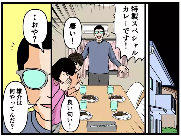 「【漫画】彼氏 vs 父の頭脳戦開始？ 彼氏の作戦は？【母の再婚はヤバイモンスター Vol.36】」の画像