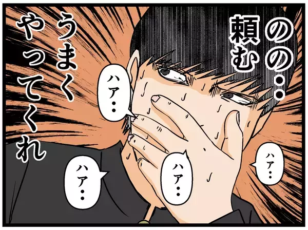 「【漫画】彼氏 vs 父の頭脳戦開始？ 彼氏の作戦は？【母の再婚はヤバイモンスター Vol.36】」の画像