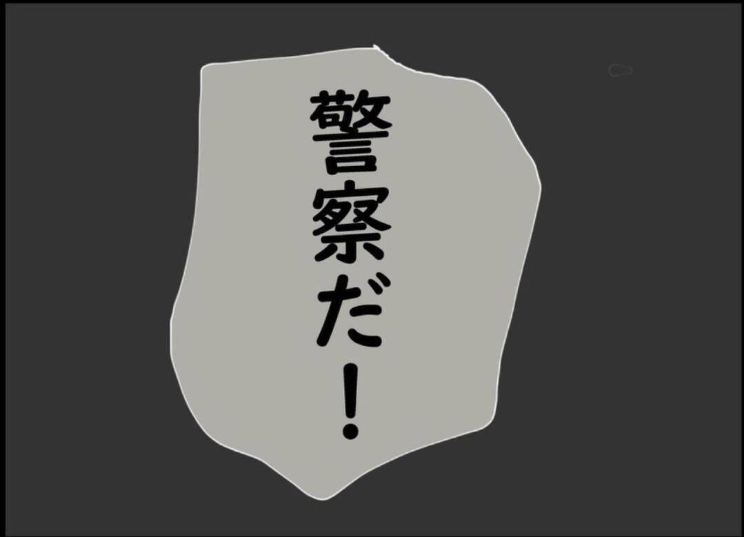 【漫画】夫を連れ去った犯人が現行犯逮捕　夫は警察に保護された【突然、夫が消えた Vol.40】