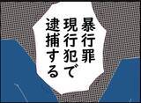 「【漫画】夫を連れ去った犯人が現行犯逮捕　夫は警察に保護された【突然、夫が消えた Vol.40】」の画像5