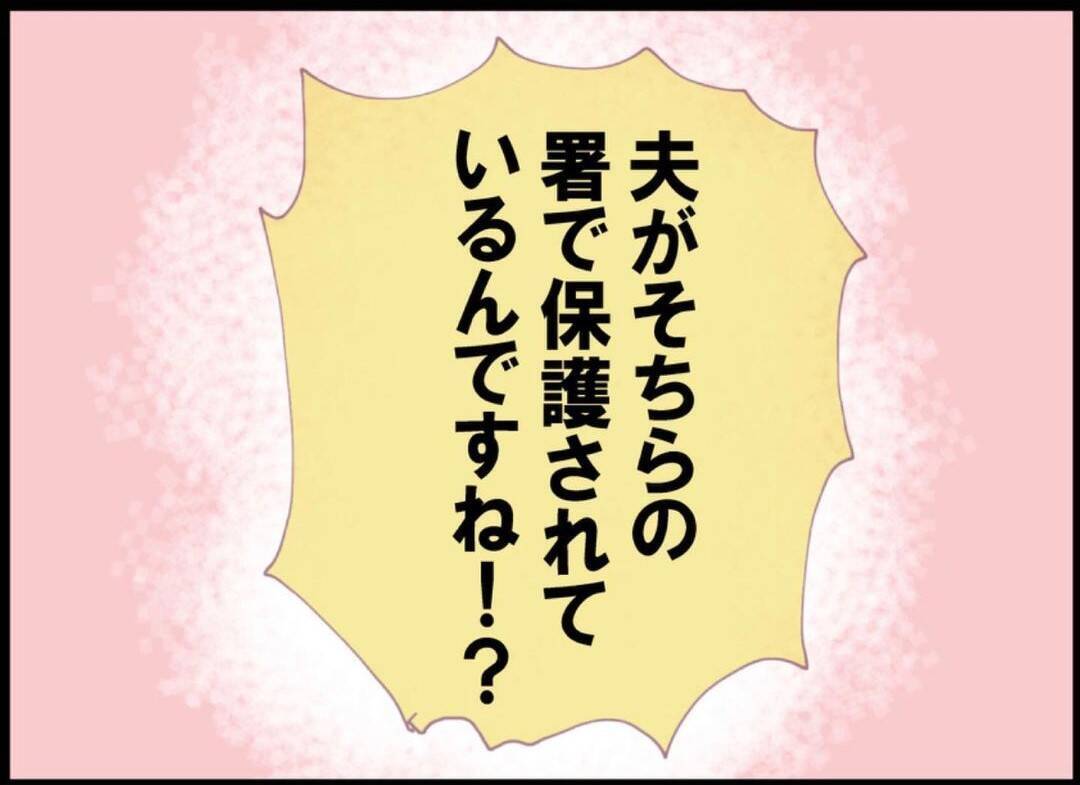 【漫画】夫を連れ去った犯人が現行犯逮捕　夫は警察に保護された【突然、夫が消えた Vol.40】