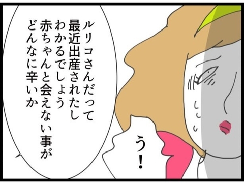 【漫画】義妹と会えた！ 同じ母親として情に訴えてみる【ハイスぺ夫と子連れ再婚 Vol.55】の画像