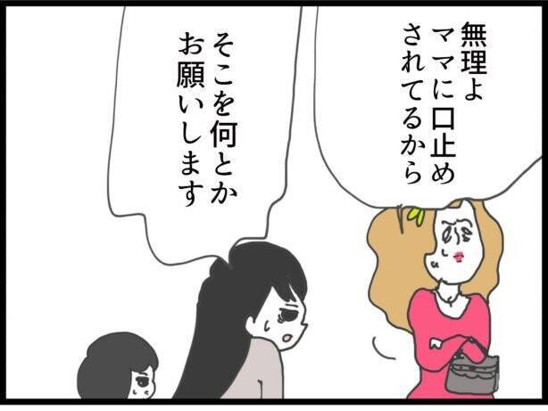 【漫画】義妹と会えた！ 同じ母親として情に訴えてみる【ハイスぺ夫と子連れ再婚 Vol.55】