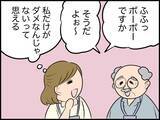 「【漫画】聞き上手で励まし上手な上司を尊敬！ 私もこんな人になりたい【価値観離婚 Vol.4】」の画像3