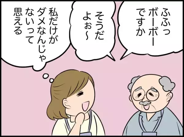 「【漫画】聞き上手で励まし上手な上司を尊敬！ 私もこんな人になりたい【価値観離婚 Vol.4】」の画像
