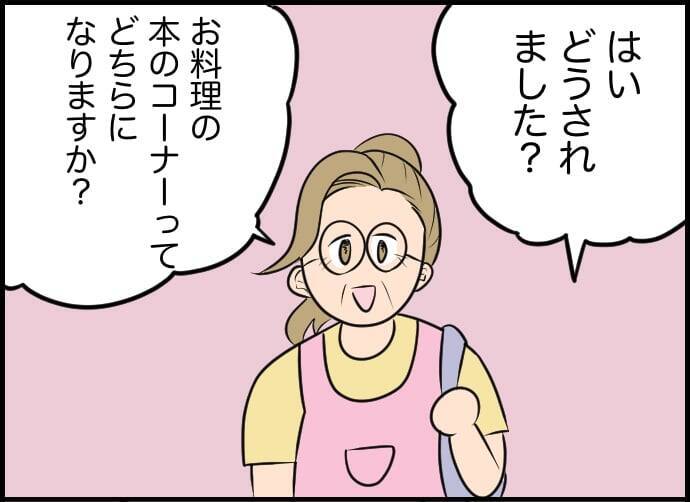 【漫画】聞き上手で励まし上手な上司を尊敬！ 私もこんな人になりたい【価値観離婚 Vol.4】