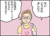 「【漫画】聞き上手で励まし上手な上司を尊敬！ 私もこんな人になりたい【価値観離婚 Vol.4】」の画像6