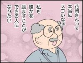 【漫画】聞き上手で励まし上手な上司を尊敬！ 私もこんな人になりたい【価値観離婚 Vol.4】