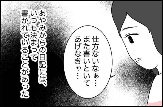 【漫画】交換日記にいつも書かれていることが気になる【女優志望の親友と、絶縁したワケ Vol.17】