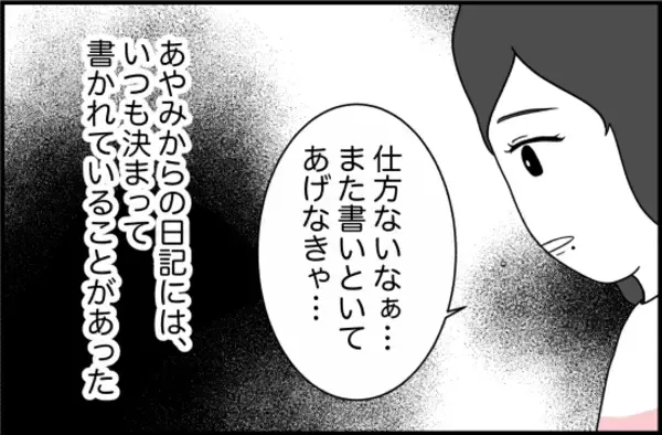 「【漫画】交換日記にいつも書かれていることが気になる【女優志望の親友と、絶縁したワケ Vol.17】」の画像