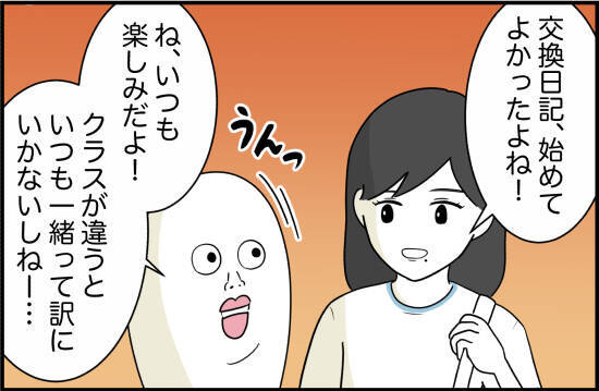 【漫画】交換日記にいつも書かれていることが気になる【女優志望の親友と、絶縁したワケ Vol.17】