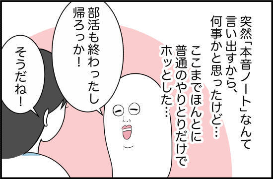 【漫画】交換日記にいつも書かれていることが気になる【女優志望の親友と、絶縁したワケ Vol.17】