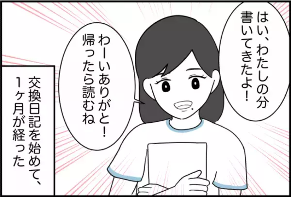 「【漫画】交換日記にいつも書かれていることが気になる【女優志望の親友と、絶縁したワケ Vol.17】」の画像
