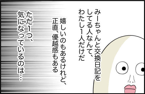 【漫画】交換日記にいつも書かれていることが気になる【女優志望の親友と、絶縁したワケ Vol.17】
