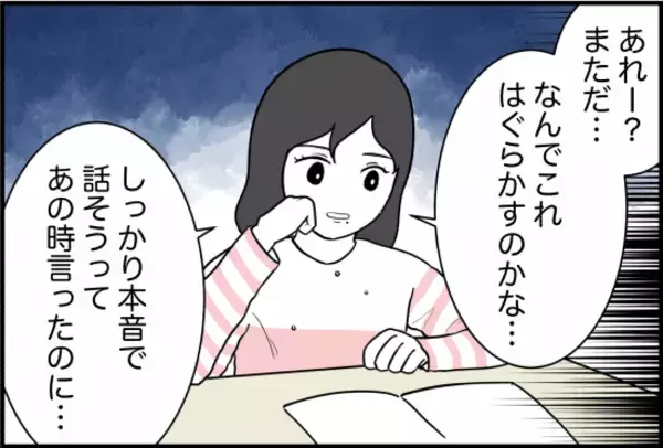 「【漫画】交換日記にいつも書かれていることが気になる【女優志望の親友と、絶縁したワケ Vol.17】」の画像