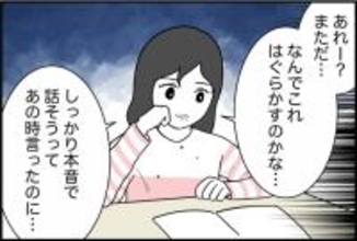 【漫画】交換日記にいつも書かれていることが気になる【女優志望の親友と、絶縁したワケ Vol.17】