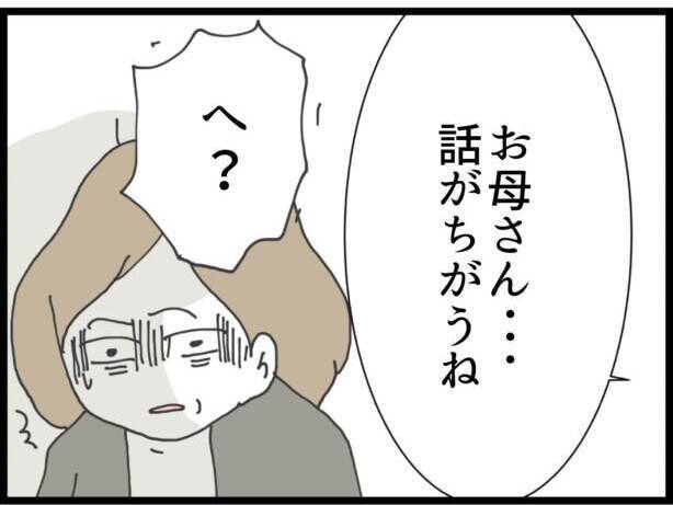 【漫画】義妹が義母に「いい加減にして！」と諫める【ハイスぺ夫と子連れ再婚 Vol.65】