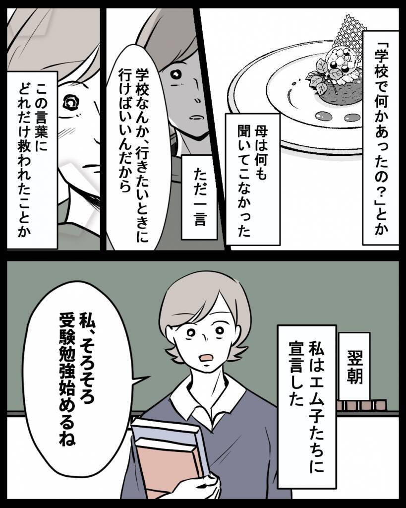 【漫画】「受験勉強」を口実に彼女と距離を置くことにした【結婚式に行きたくない Vol.6】