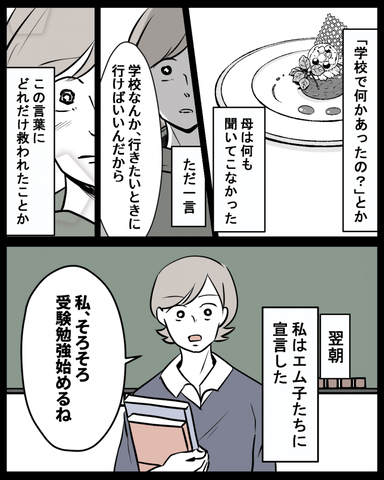 【漫画】「受験勉強」を口実に彼女と距離を置くことにした【結婚式に行きたくない Vol.6】の画像