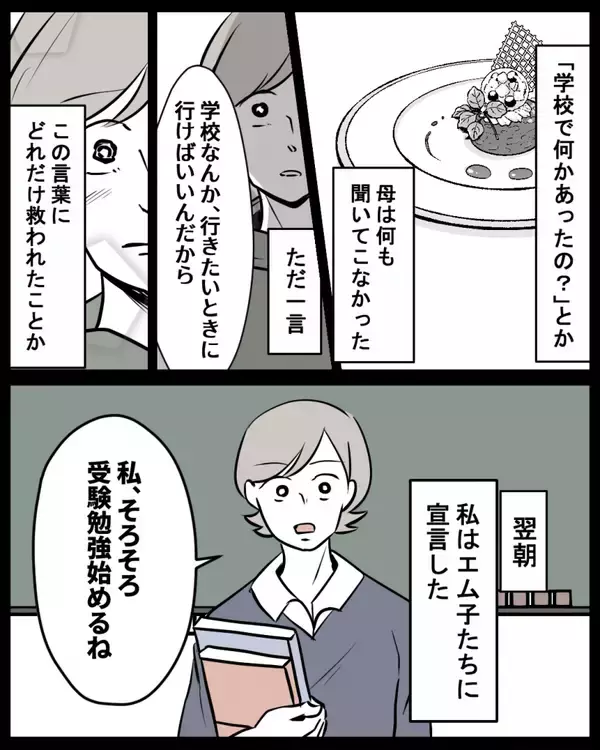「【漫画】「受験勉強」を口実に彼女と距離を置くことにした【結婚式に行きたくない Vol.6】」の画像
